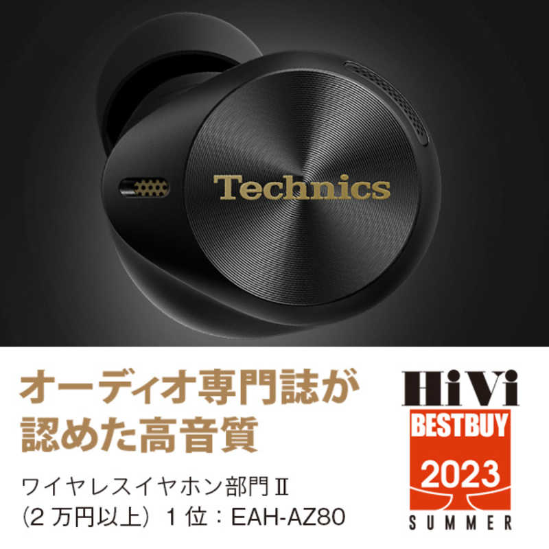 TECHNICS TECHNICS 完全ワイヤレスイヤホン ブラック［リモコン・マイク対応 /ワイヤレス(左右分離) /ハイレゾ対応 /ノイズキャンセリング対応］ EAH-AZ80-K EAH-AZ80-K