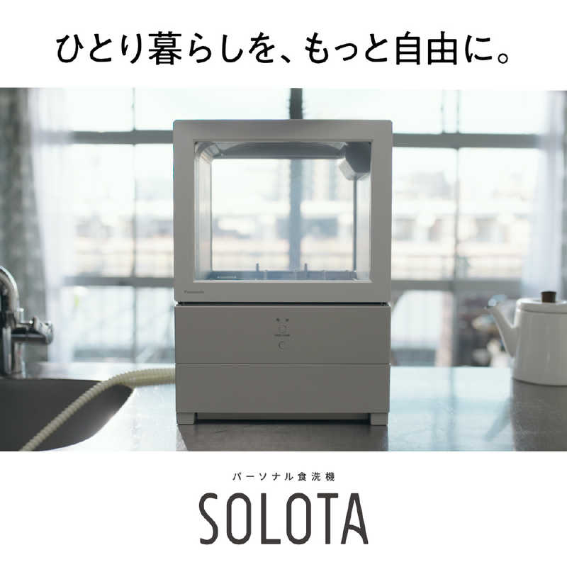 パナソニック　Panasonic パナソニック　Panasonic 食器洗い乾燥機 SOLOTA(ソロタ) 食器点数6～10点 フロントオープンタイプ ［1～3人用］ホワイト NP-TML1-W NP-TML1-W