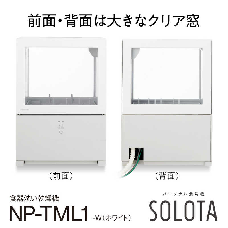 パナソニック　Panasonic パナソニック　Panasonic 食器洗い乾燥機 SOLOTA（ソロタ）ホワイト [1人用] NP-TML1-W NP-TML1-W