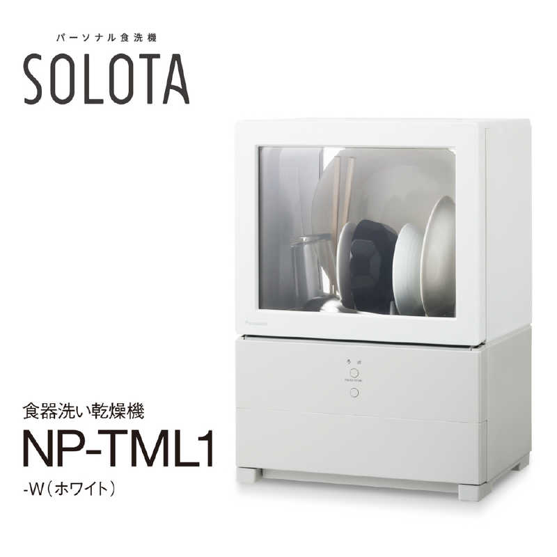 パナソニック　Panasonic パナソニック　Panasonic 食器洗い乾燥機 SOLOTA(ソロタ) 食器点数6～10点 フロントオープンタイプ ［1～3人用］ホワイト NP-TML1-W NP-TML1-W