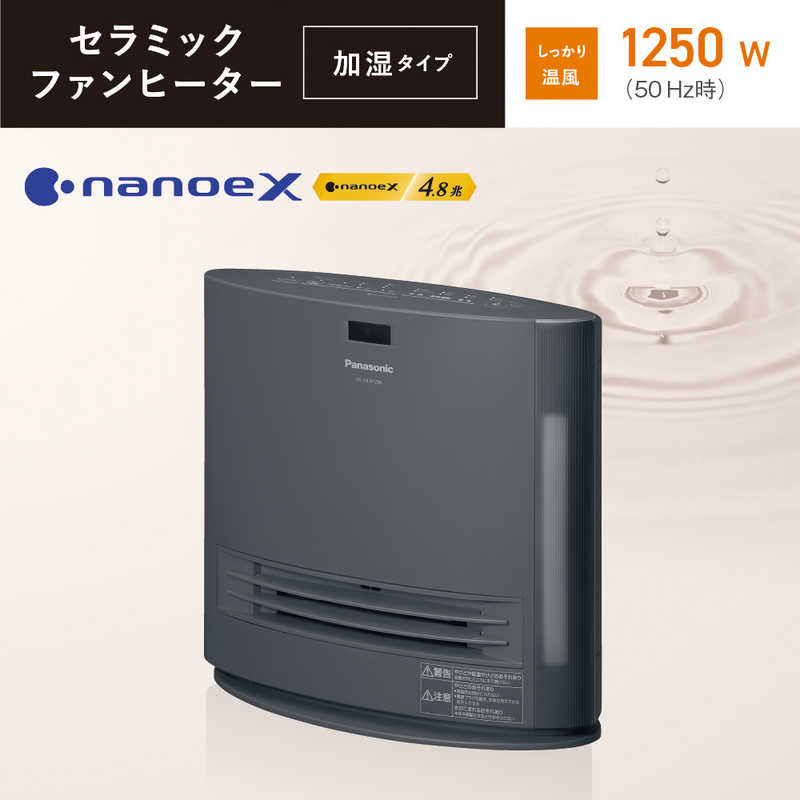 パナソニック　Panasonic パナソニック　Panasonic 加湿機能付きセラミックファンヒーター  DS-FKX1206-H DS-FKX1206-H