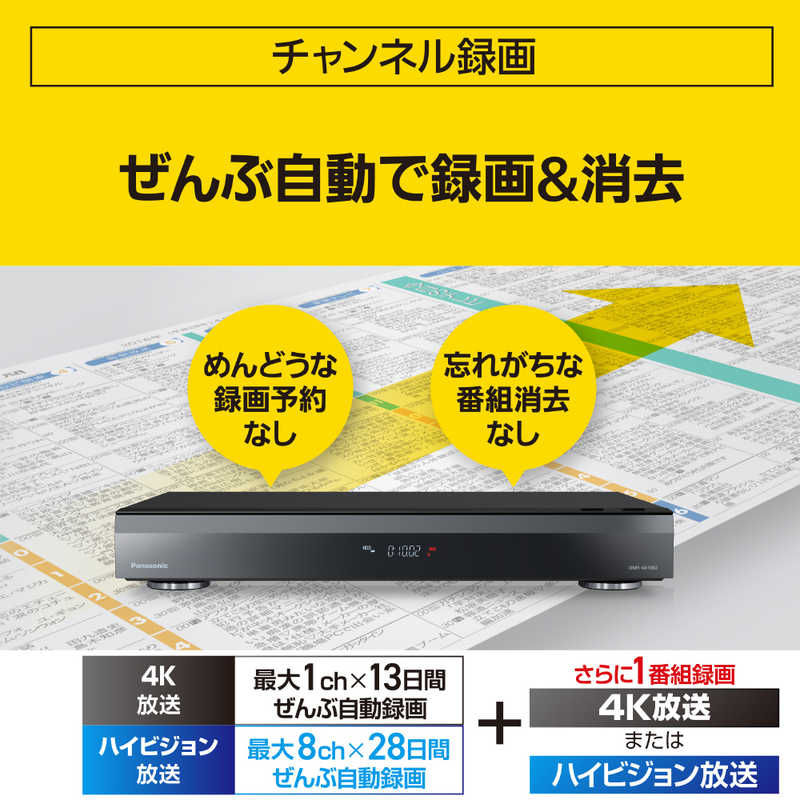 パナソニック　Panasonic パナソニック　Panasonic ブルーレイレコーダー 10TB 全自動録画対応 BS･CS 4Kチューナー内蔵 DMR-4X1002 DMR-4X1002