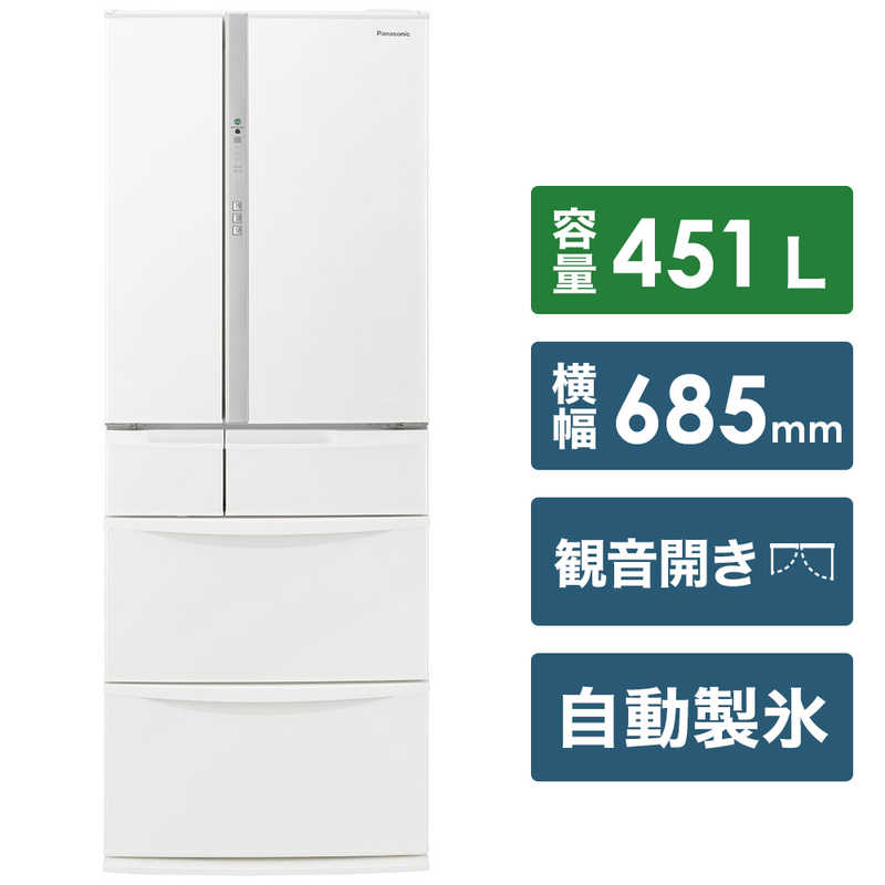 パナソニック Panasonic 冷蔵庫 FVFタイプ 6ドア フレンチドア(観音開き) 451L NR-FVF458-W ハーモニーホワイト の通販  | カテゴリ：冷蔵庫・キッチン家電 | パナソニック Panasonic | パナソニック 家電通販のコジマネット - 全品代引き手数料無料