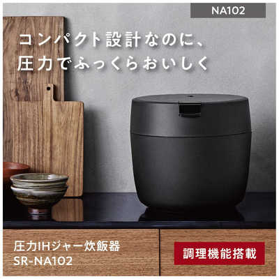 パナソニック　圧力IHジャー炊飯器　5合炊き SR-NA102　2022年製 パナソニック 圧力IHジャー炊飯器 SR-NA102をレビュー！クチコミ