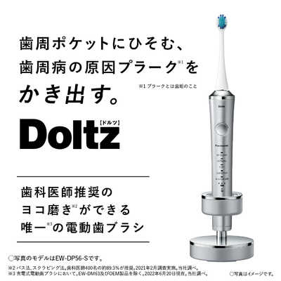 パナソニック Panasonic 【アウトレット】電動歯ブラシ Doltz （ドルツ