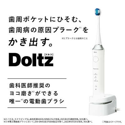 パナソニック Panasonic 【アウトレット】電動歯ブラシ Doltz （ドルツ 