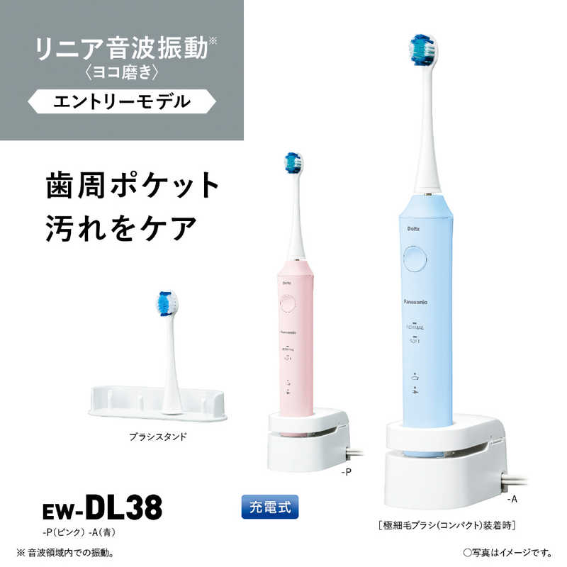 パナソニック Panasonic 電動歯ブラシ Doltz （ドルツ） 青 [振動式 /AC100V-240V] EW-DL38-A の通販 |  カテゴリ：美容家電・健康家電 | パナソニック Panasonic | Panasonic 家電通販のコジマネット - 全品代引き手数料無料