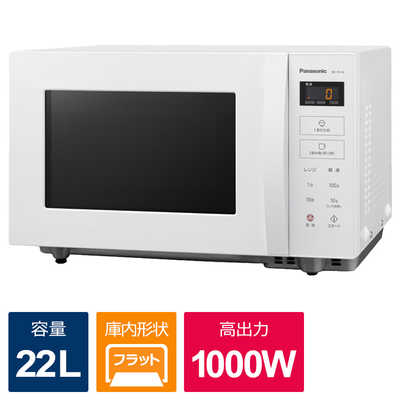 パナソニック Panasonic 電子レンジ 単機能 ホワイト 22L フラット