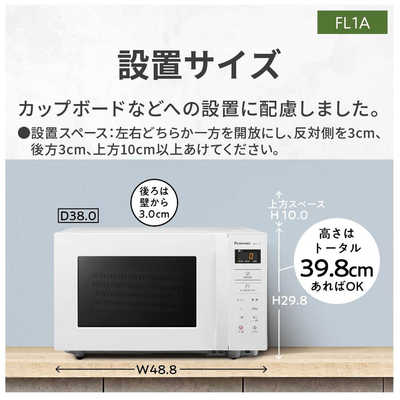 パナソニック Panasonic 電子レンジ 単機能 ホワイト 22L フラット 