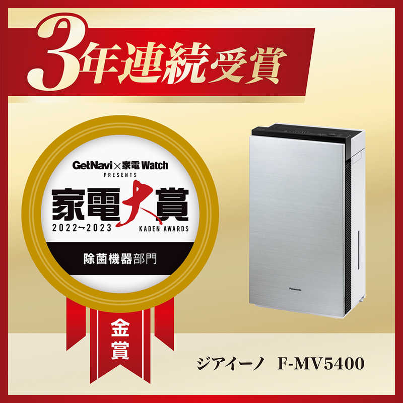 パナソニック　Panasonic パナソニック　Panasonic 次亜塩素酸 空間除菌脱臭機 ziaino（ジアイーノ）主に21畳 ステンレスシルバー ［最大適用畳数:26畳 /加湿:18畳 PM2.5対応］ F-MV5400-SZ F-MV5400-SZ