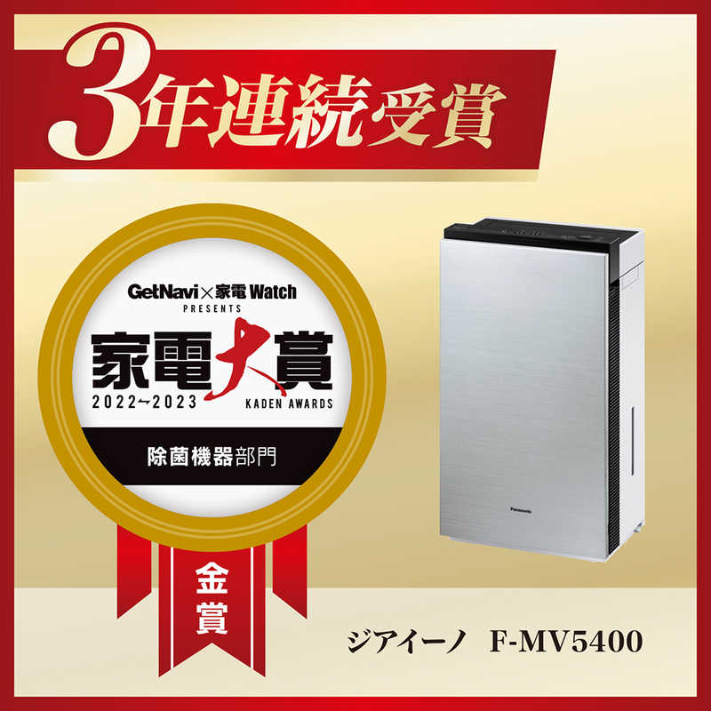 パナソニック　Panasonic パナソニック　Panasonic 次亜塩素酸 空間除菌脱臭機 ziaino ジアイーノ 適用畳数:21畳 空気清浄:26畳まで 加湿(最大):18畳 PM2.5対応 ステンレスシルバー F-MV5400-SZ F-MV5400-SZ