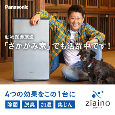 パナソニック Panasonic 空間除菌脱臭機 ziaino ジアイーノ 最大適用畳