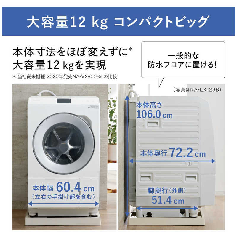 パナソニック　Panasonic パナソニック　Panasonic ドラム式洗濯乾燥機 LXシリーズ 洗濯12.0kg 乾燥6.0kg ヒートポンプ乾燥 (左開き) 温水洗浄 NA-LX127BL-W マットホワイト NA-LX127BL-W マットホワイト