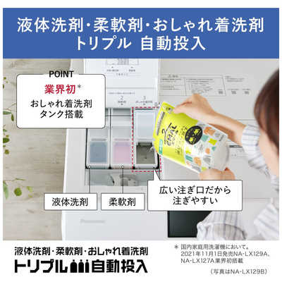パナソニック Panasonic ドラム式洗濯乾燥機 (左開き) LXシリーズ 洗濯