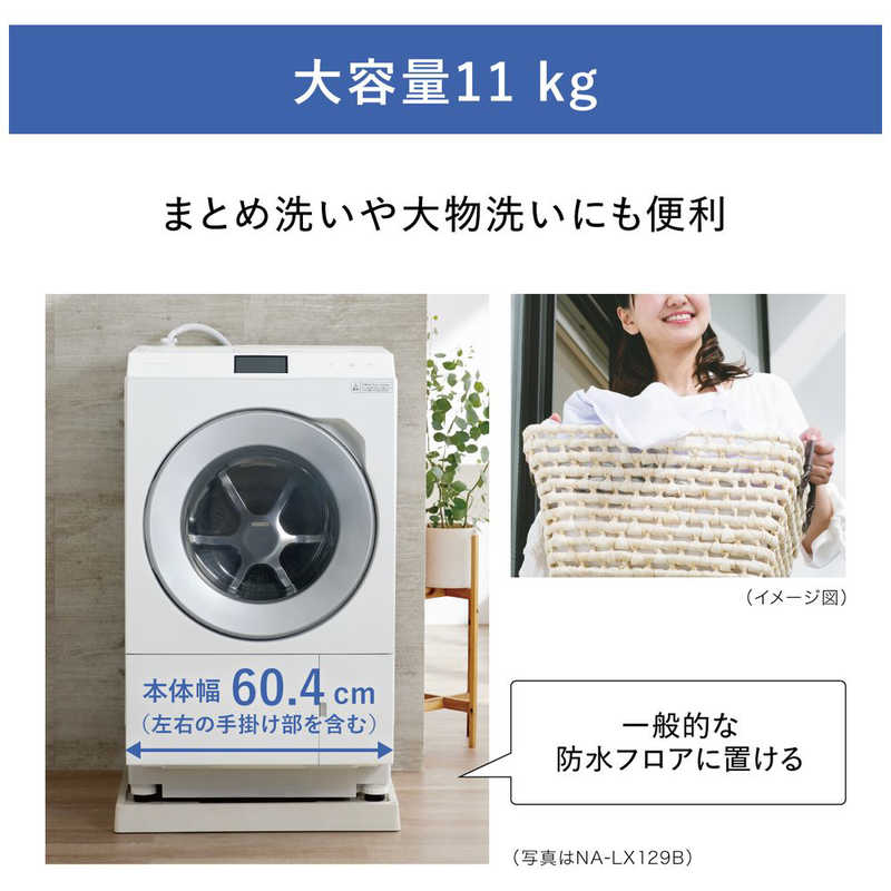 パナソニック　Panasonic パナソニック　Panasonic ドラム式洗濯乾燥機 洗濯11.0kg 乾燥6.0kg ヒートポンプ乾燥 (左開き) NA-LX113BL-W マットホワイト NA-LX113BL-W マットホワイト