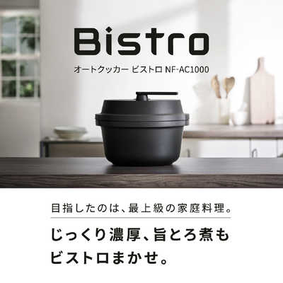 パナソニック Panasonic オートクッカー ビストロ 自動調理鍋 ブラック 