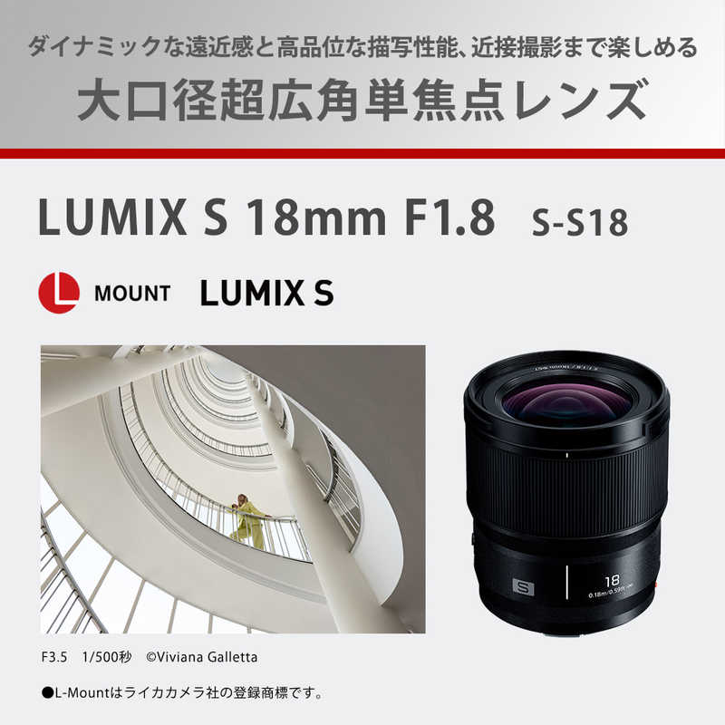 パナソニック　Panasonic パナソニック　Panasonic カメラレンズ  LUMIX S 18mm F1.8 S-S18 LUMIX S 18mm F1.8 S-S18
