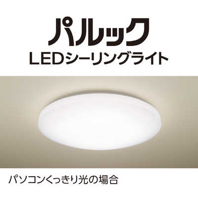パナソニック Panasonic LED照明 シーリングライト 8畳 調光 調色