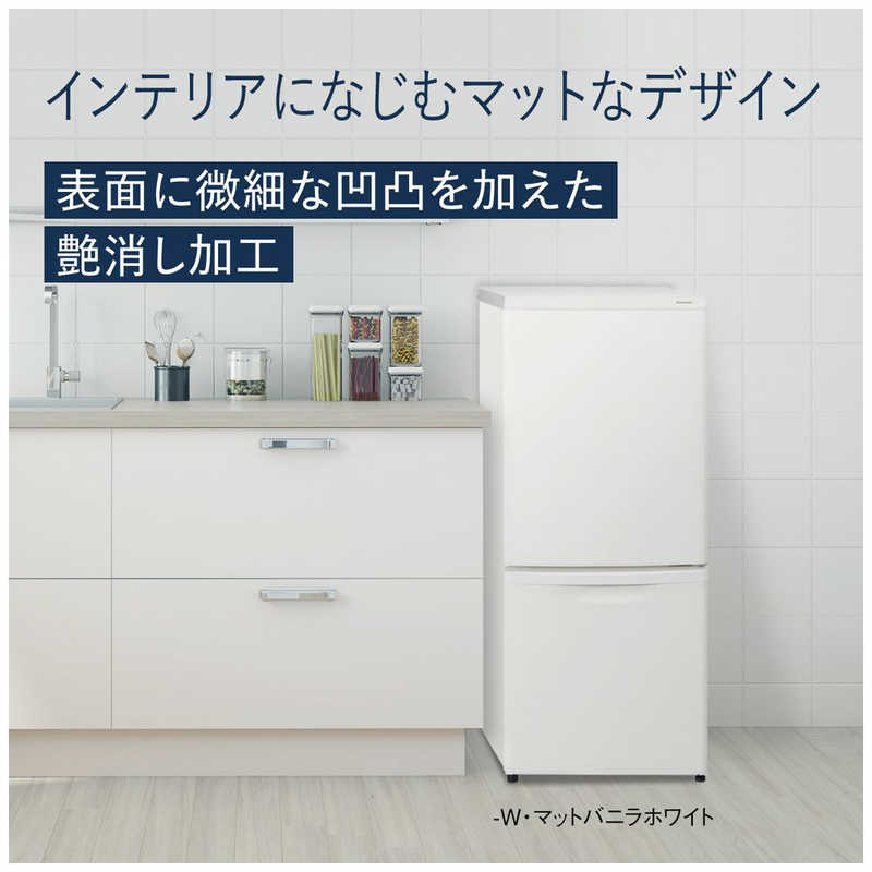 パナソニック　Panasonic パナソニック　Panasonic 冷蔵庫 2ドア パーソナルタイプ 右開き 138L NR-B14HW-W マットバニラホワイト NR-B14HW-W マットバニラホワイト