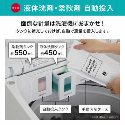 【送料込み】パナソニック NA-JFA802-W 全自動洗濯機 Jconcept Panasonic パナソニック Panasonic 全自動洗濯機 Jコンセプト
