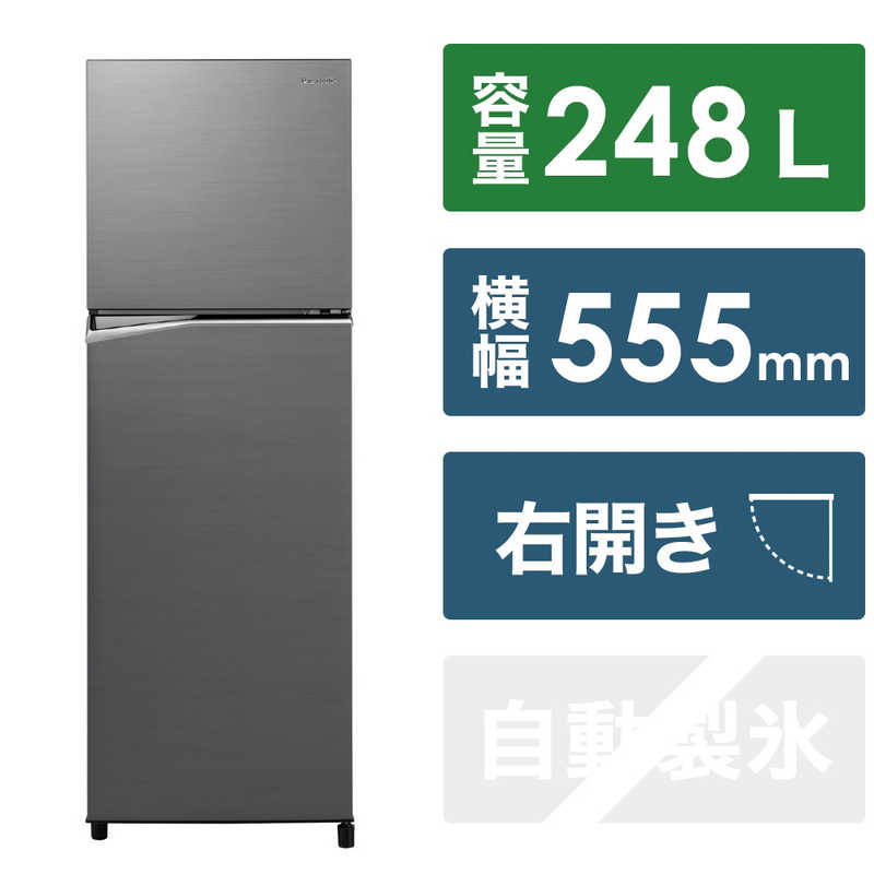 パナソニック　Panasonic パナソニック　Panasonic 冷蔵庫 シンプル 2ドア 右開きタイプ 248L NR-B252T-H NR-B252T-H