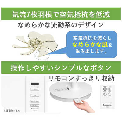 パナソニック Panasonic リビング扇風機 ホワイト (リモコン付き