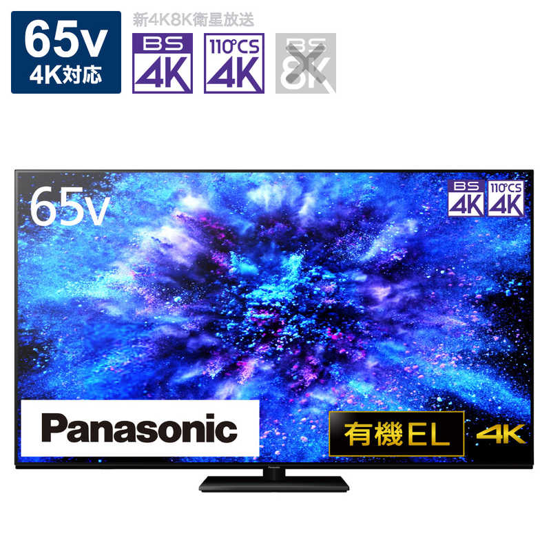 パナソニック　Panasonic パナソニック　Panasonic 有機ELテレビ VIERA ビエラ 65V型 4K対応 BS・CS 4Kチューナー内蔵 YouTube対応 TH-65MZ1800 TH-65MZ1800