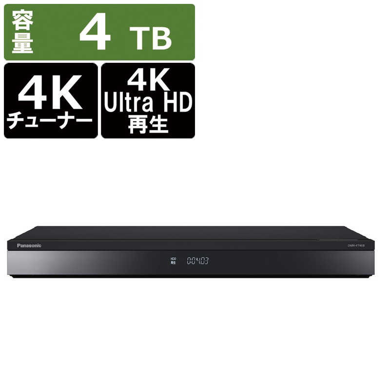 パナソニック　Panasonic パナソニック　Panasonic ブルーレイレコーダー [4TB /3番組同時録画 /BS・CS 4Kチューナー内蔵] DMR-4T403 DMR-4T403