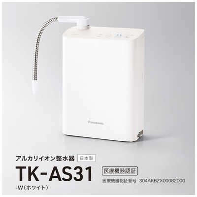 Panasonicの浄水器 型番TK-AS31【中古品】 Panasonic（パナソニック） アルカリイオン整水器 TK-AS31-W ホワイト