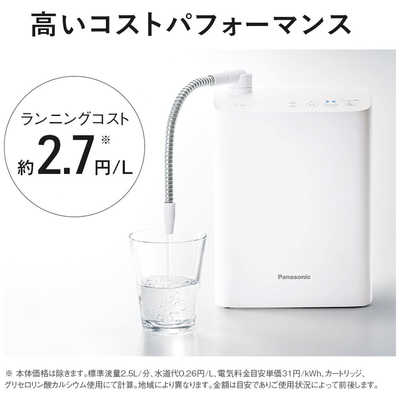 パナソニック Panasonic 【アウトレット】アルカリイオン整水器 パナソニック Panasonic 【アウトレット】アルカリイオン整水器
