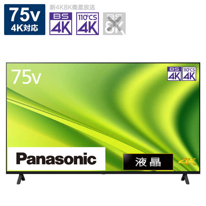 パナソニック　Panasonic パナソニック　Panasonic VIERA(ビエラ) 液晶テレビ 75V型 4Kチューナー内蔵 TH-75MX800 TH-75MX800