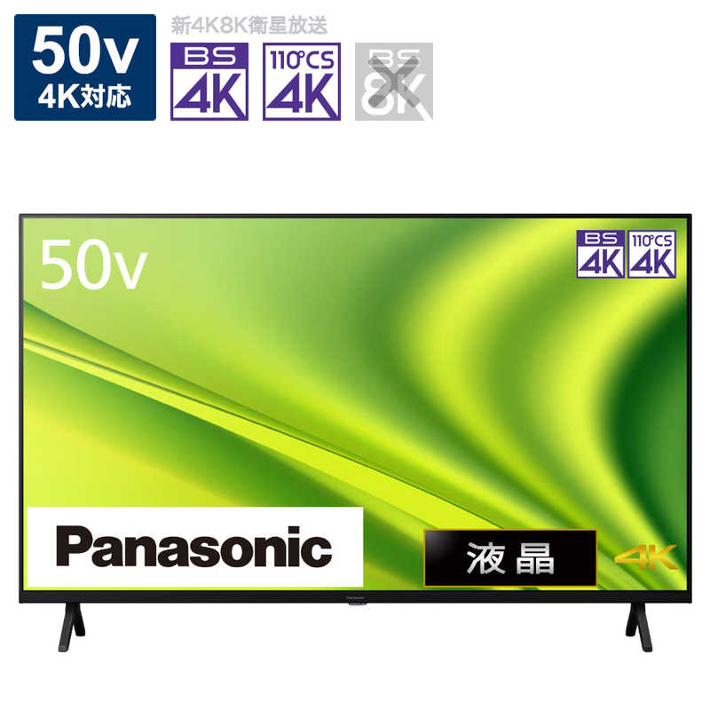 パナソニック　Panasonic パナソニック　Panasonic VIERA(ビエラ) 液晶テレビ 50V型 4Kチューナー内蔵 TH-50MX800 TH-50MX800
