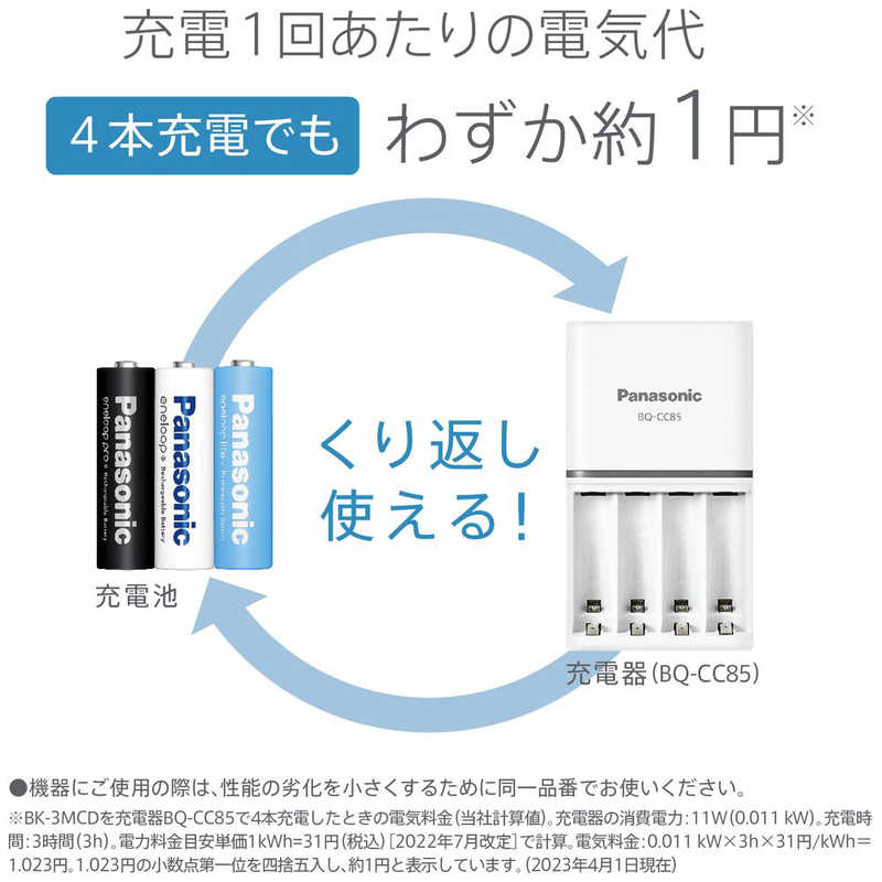 パナソニック　Panasonic パナソニック　Panasonic 単3形ニッケル水素電池 / エネループ スタンダードモデル 4本パック BK-3MCDK/4H BK-3MCDK/4H