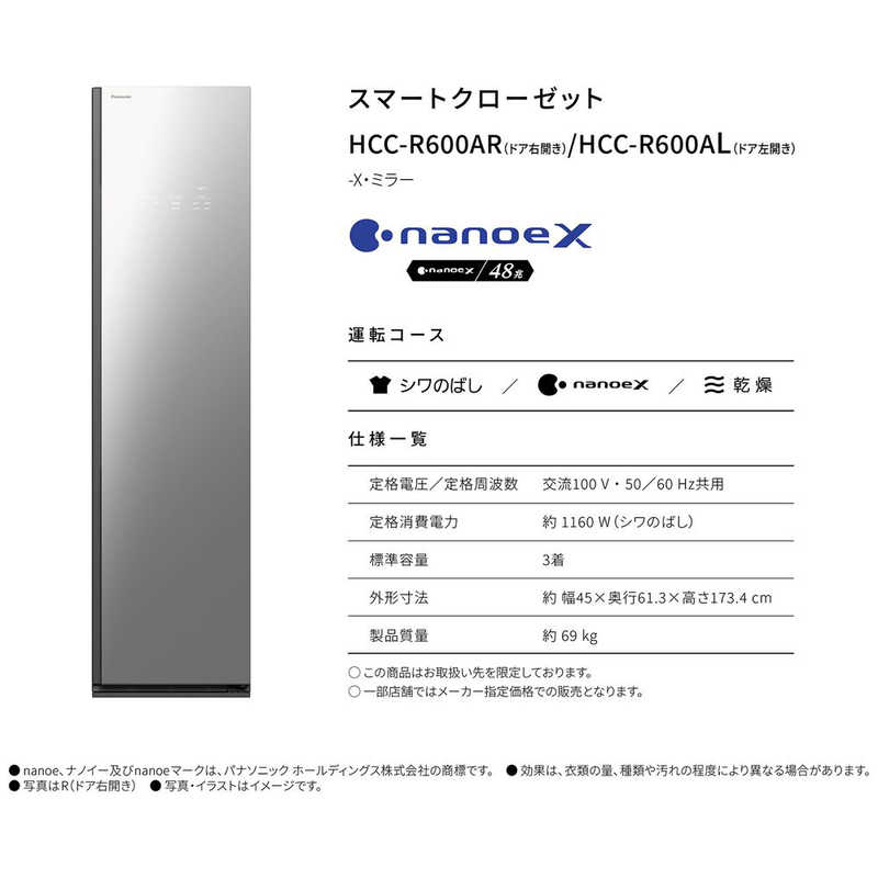 パナソニック　Panasonic パナソニック　Panasonic 電気衣類乾燥機 スマートクローゼット 右開き ミラー HCC-R600AR HCC-R600AR