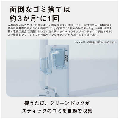 パナソニック Panasonic ダストステーション搭載 スティッククリーナー