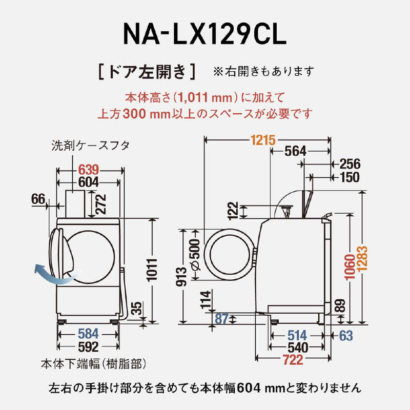 パナソニック　Panasonic パナソニック　Panasonic ドラム式洗濯乾燥機 LXシリーズ 洗濯12.0kg 乾燥6.0kg ヒートポンプ乾燥 (左開き) NA-LX129CL-W マットホワイト NA-LX129CL-W マットホワイト
