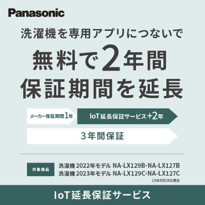 パナソニック　Panasonic パナソニック　Panasonic ドラム式洗濯乾燥機 LXシリーズ 洗濯12.0kg 乾燥6.0kg ヒートポンプ乾燥 (左開き) NA-LX129CL-W マットホワイト NA-LX129CL-W マットホワイト