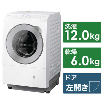 パナソニック　Panasonic ドラム式洗濯乾燥機 LXシリーズ 洗濯12.0kg 乾燥6.0kg ヒートポンプ乾燥 (左開き)  NA-LX127CL-W マットホワイト