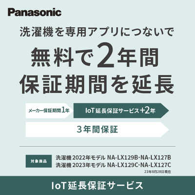 パナソニック Panasonic ドラム式洗濯乾燥機 LXシリーズ 洗濯 パナソニック Panasonic ドラム式洗濯乾燥機 LXシリーズ 洗濯