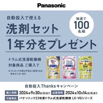 パナソニック Panasonic ドラム式洗濯乾燥機 Cuble キューブル