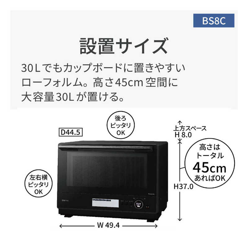パナソニック　Panasonic パナソニック　Panasonic スチームオーブンレンジ 30L フラット Bistro(ビストロ) オフホワイト NE-BS8C-W NE-BS8C-W
