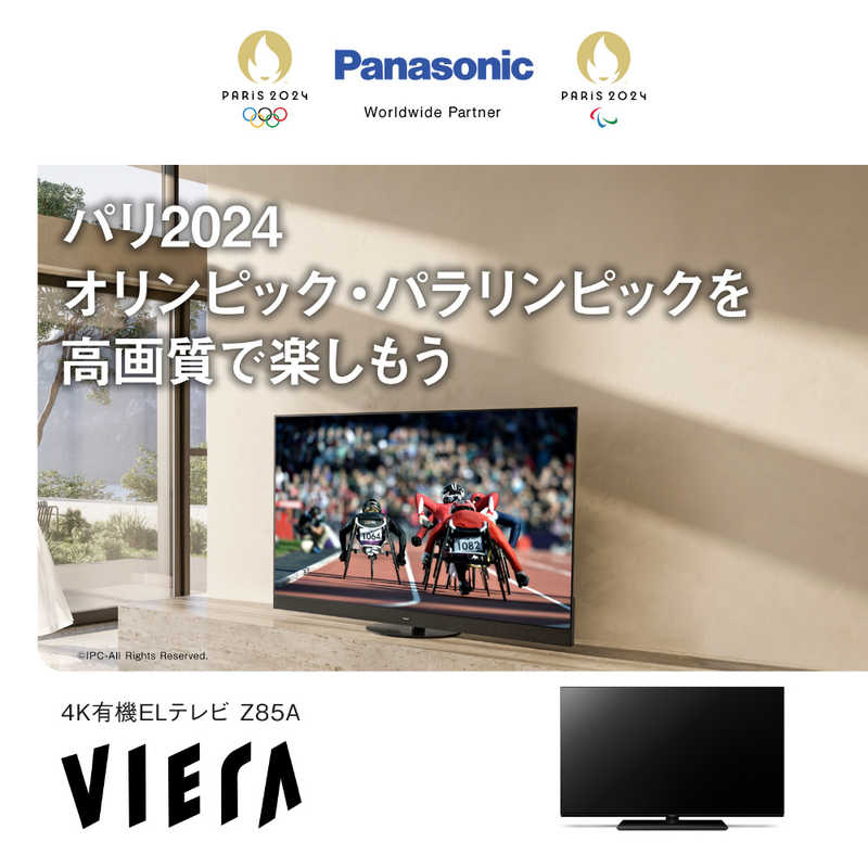 パナソニック　Panasonic パナソニック　Panasonic 有機ELテレビ VIERA ビエラ 42V型 4K対応 BS・CS 4Kチューナー内蔵 YouTube対応 TV-42Z85A TV-42Z85A