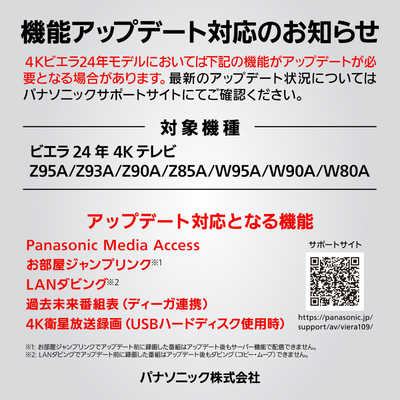 ヨドバシ.com - パナソニック Panasonic VIERA（ビエラ） W90A