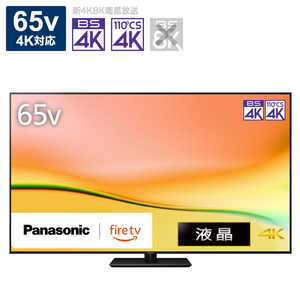 パナソニック Panasonic 液晶テレビ VIERA(ビエラ) ［65V型 /Bluetooth対応 /4K対応 /YouTube対応］ TV-65W95A