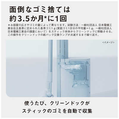 パナソニック Panasonic ダストステーション搭載 スティッククリーナー
