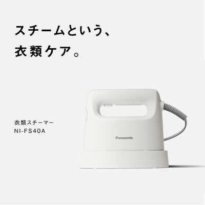 パナソニック Panasonic 【アウトレット】衣類スチーマー NI-FS40A の