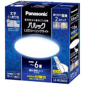 パナソニック Panasonic LED照明 シーリングライト 6畳 昼光色 パルック コンパクトシリーズ リモコン付属 LE-RC06D2 パナソニック Panasonic LED照明 シーリングライト 6畳 昼光色 パルック コンパクトシリーズ リモコン付属 LE-RC06D2