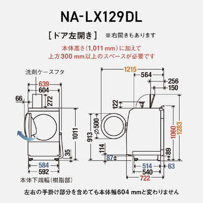 パナソニック Panasonic ドラム式洗濯乾燥機 (左開き) LXシリーズ 洗濯