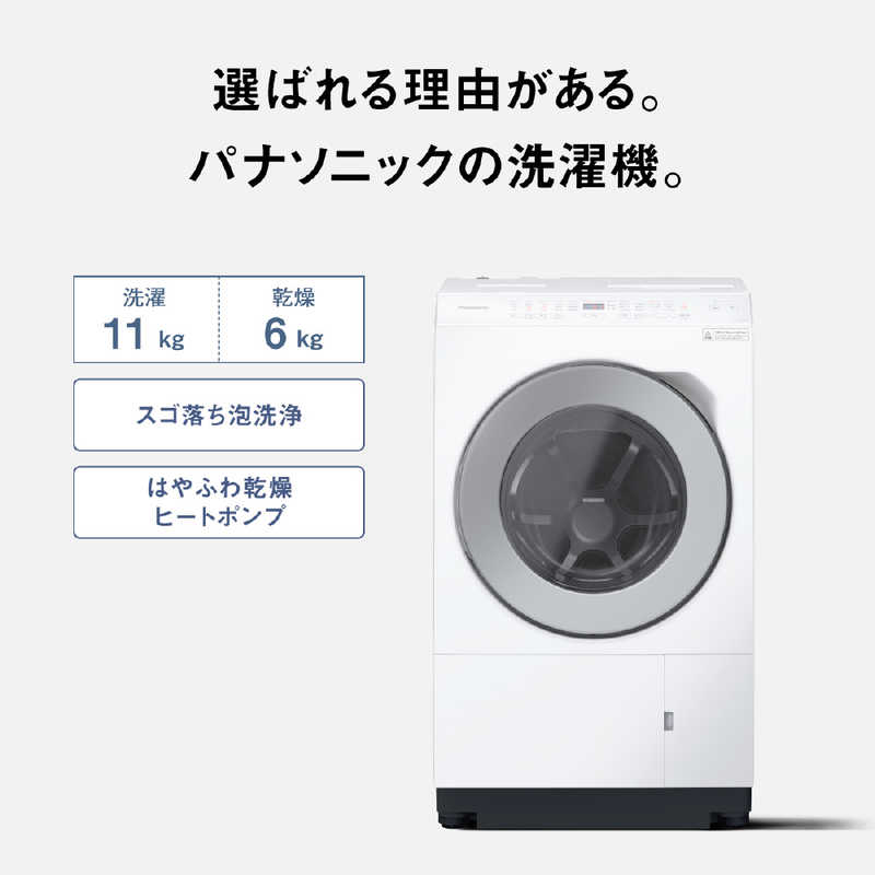 パナソニック　Panasonic パナソニック　Panasonic ドラム式洗濯乾燥機 LXシリーズ 洗濯11.0kg 乾燥6.0kg ヒートポンプ乾燥 (左開き) マットホワイト NA-LX113DL-W NA-LX113DL-W