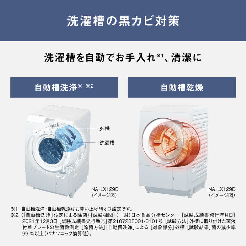 パナソニック　Panasonic パナソニック　Panasonic ドラム式洗濯乾燥機 LXシリーズ 洗濯11.0kg 乾燥6.0kg ヒートポンプ乾燥 (左開き) マットホワイト NA-LX113DL-W NA-LX113DL-W